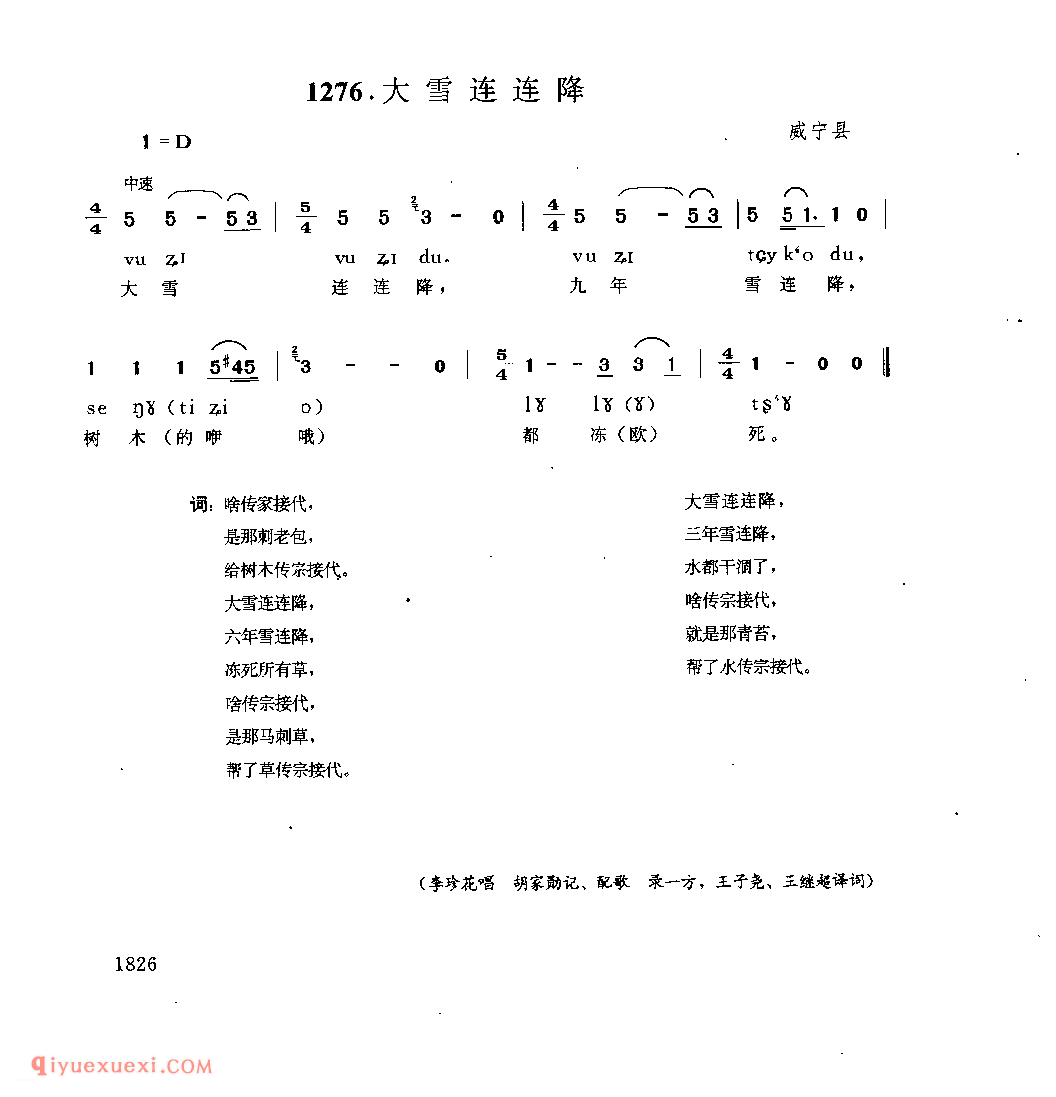 大雪连连降 威宁县_阿硕_贵州民间歌曲简谱