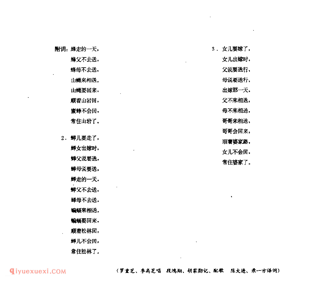 蜜蜂要走了 威宁县_阿硕_贵州民间歌曲简谱