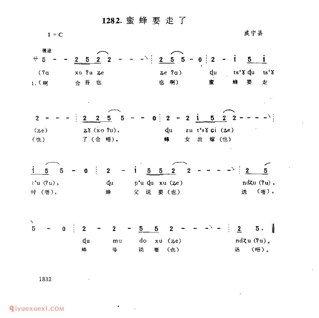 蜜蜂要走了 威宁县_阿硕_贵州民间歌曲简谱