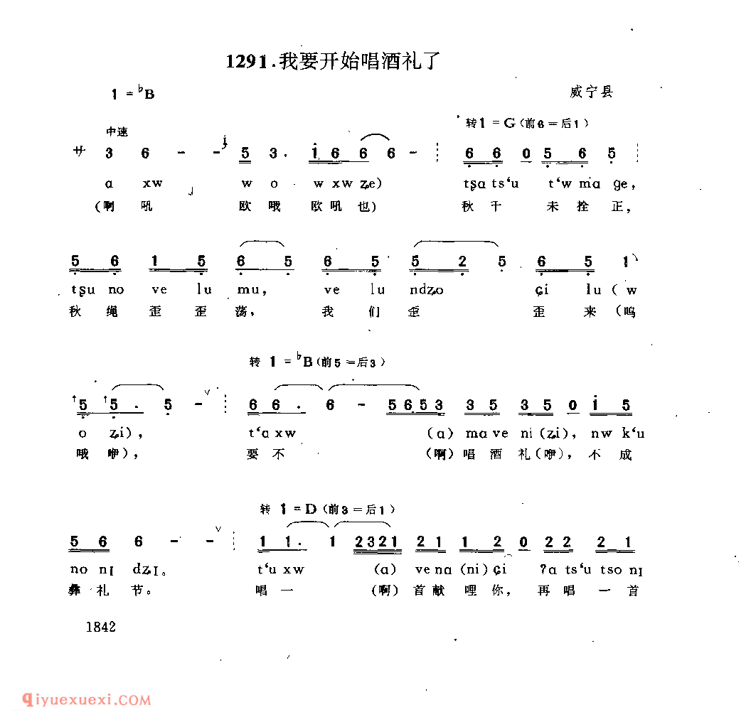我要开始唱酒礼了 威宁县_阿硕_贵州民间歌曲简谱