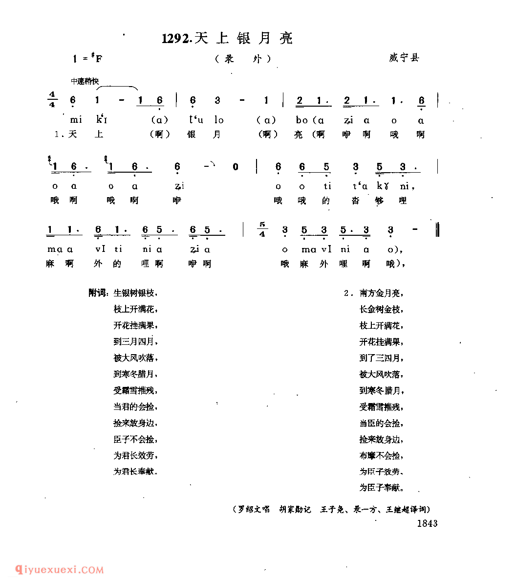 天上银月亮(录外) 威宁县_阿硕_贵州民间歌曲简谱