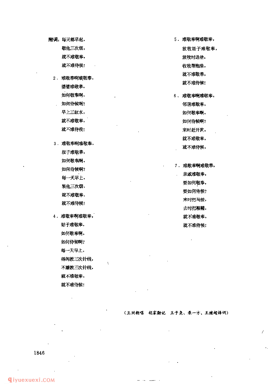 难得敬奉啊 赫章县_阿硕_贵州民间歌曲简谱