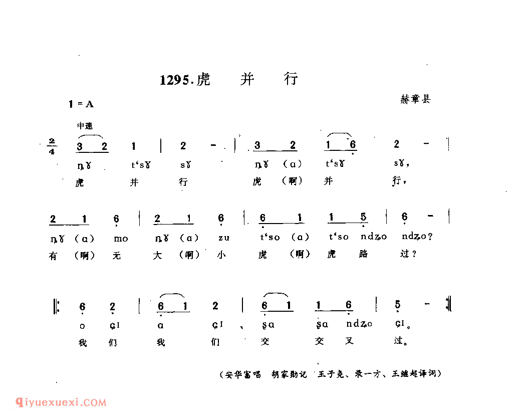 虎并行 赫章县_阿硕_贵州民间歌曲简谱