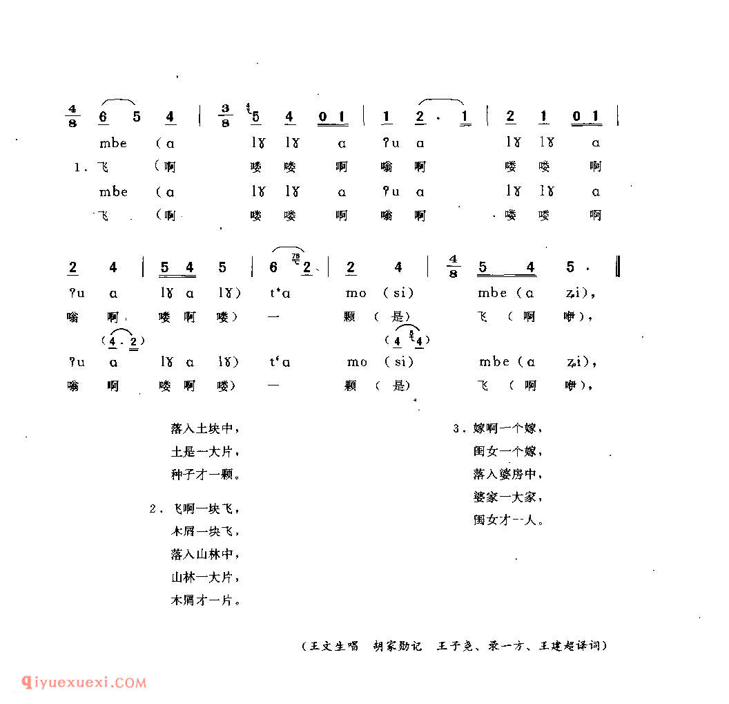 飞啊一颗飞 赫章县_阿硕_贵州民间歌曲简谱