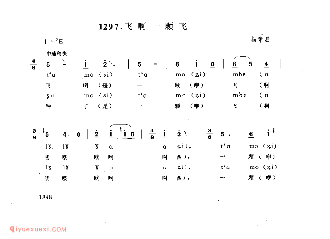 飞啊一颗飞 赫章县_阿硕_贵州民间歌曲简谱
