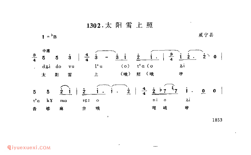 蜜蜂要迁走 威宁县_阿硕_贵州民间歌曲简谱