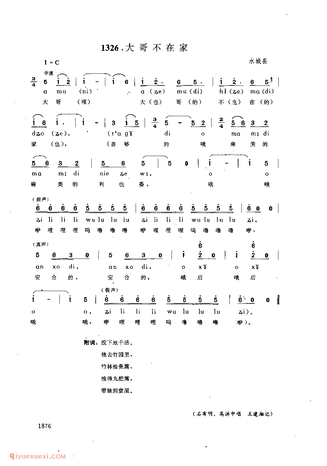 大哥不在家 水域县_阿硕_贵州民间歌曲简谱