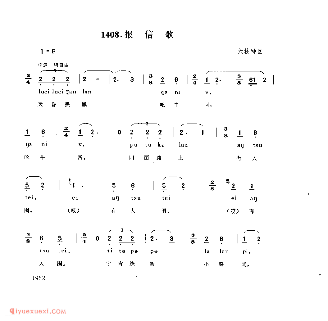 报信歌 六枝特区_勾朵以_贵州民间歌曲简谱