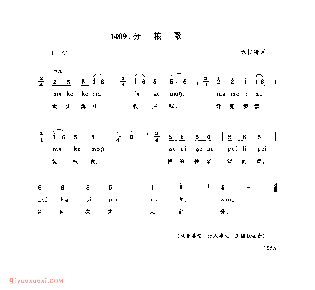 分粮歌