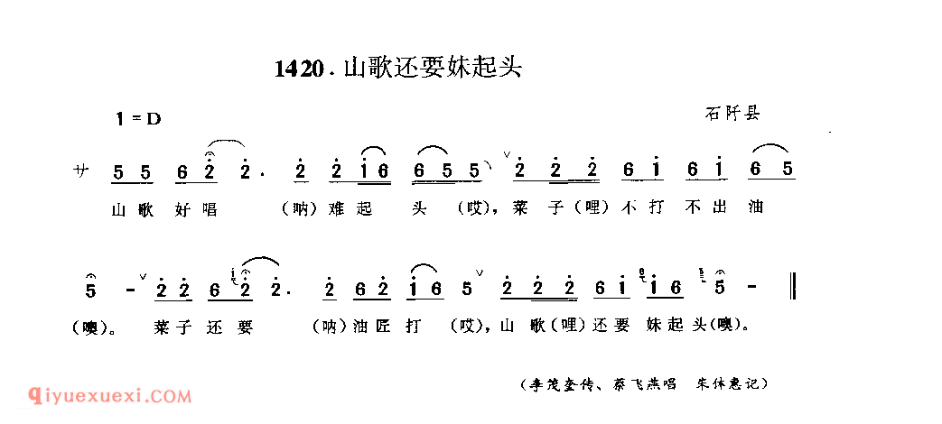 山歌还要妹起头 石阡县_勾朵以_贵州民间歌曲简谱