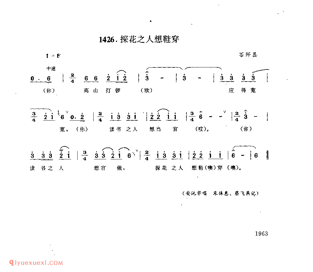 探花之人想鞋穿 石阡县_勾朵以_贵州民间歌曲简谱
