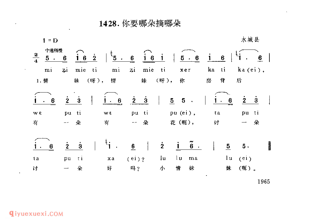 “你要哪朵摘哪朵 水城县_达以_贵州民间歌曲简谱