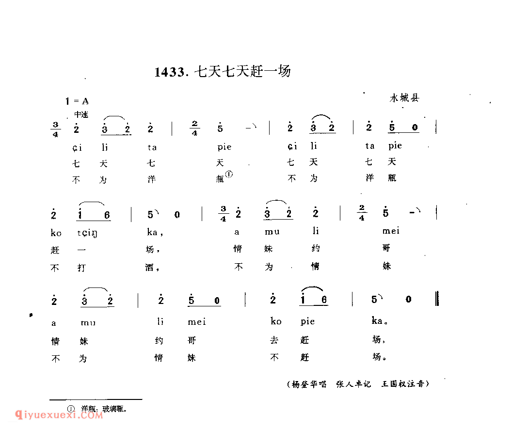 七天七天赶一场 水城县_达以_贵州民间歌曲简谱