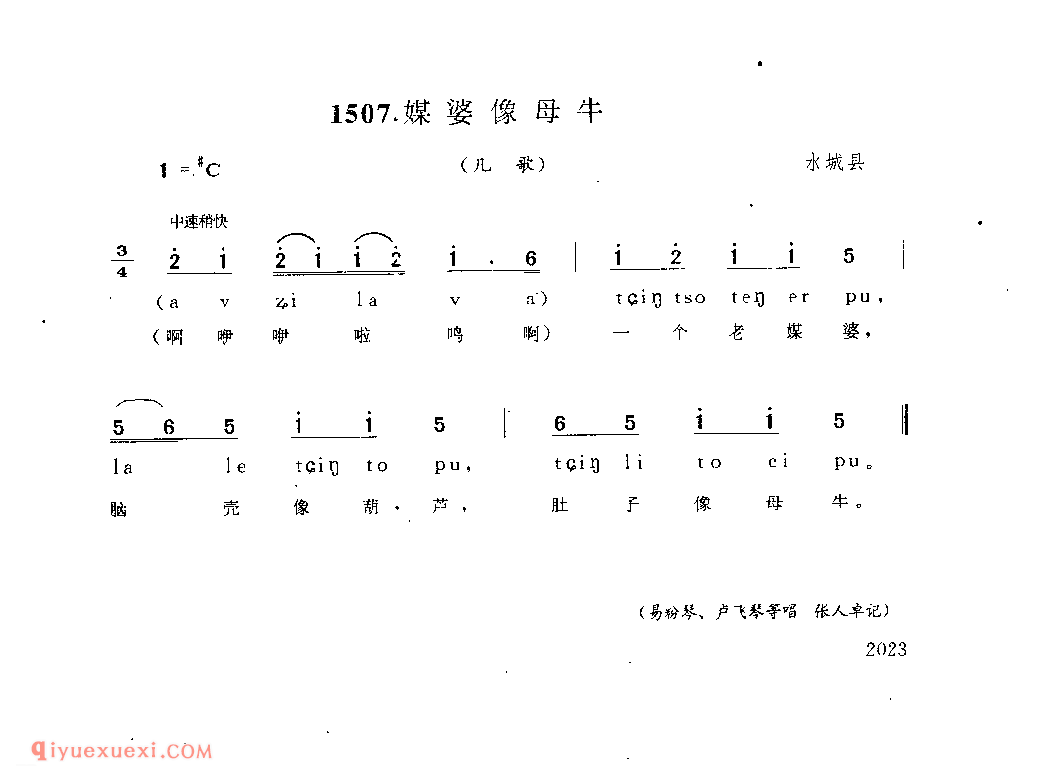 媒婆像母牛_婚俗酒歌_贵州民间歌曲简谱