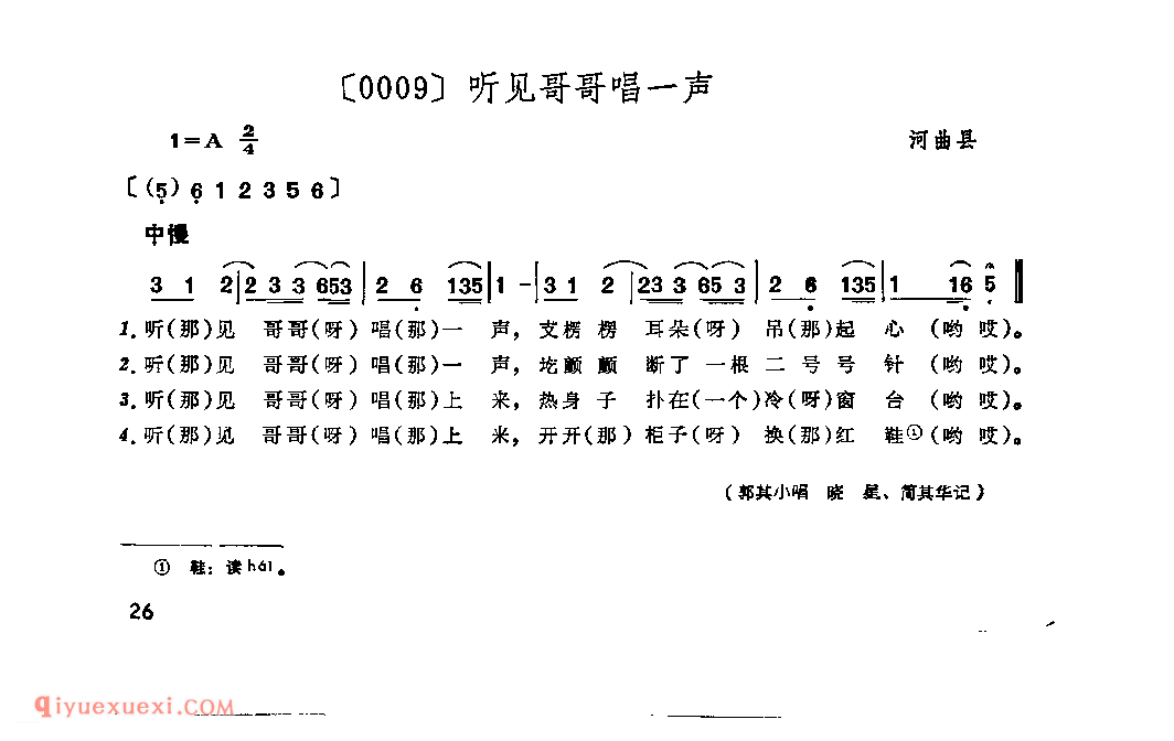 听见哥哥唱一声&河曲县_山曲_山西民间歌曲简谱