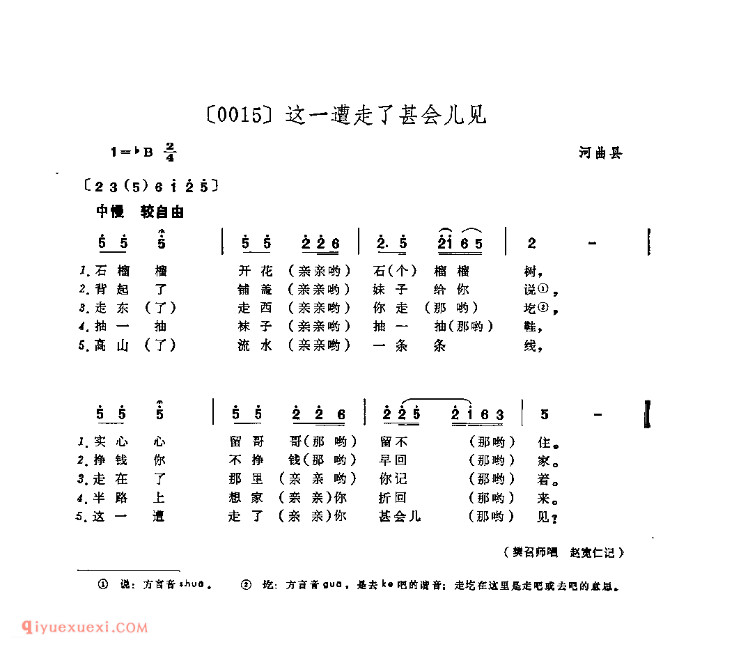 这一遭走了甚会儿见&河曲县_山曲_山西民间歌曲简谱