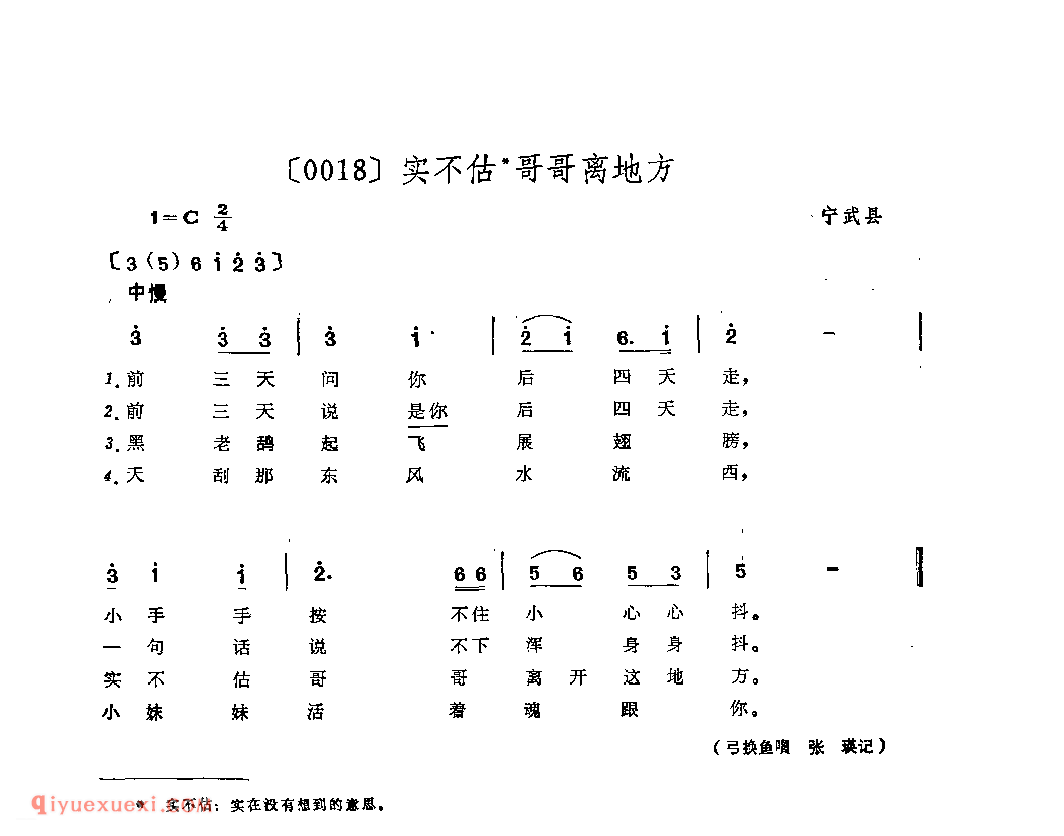 实不估哥哥离地方&宁武县_山曲_山西民间歌曲简谱