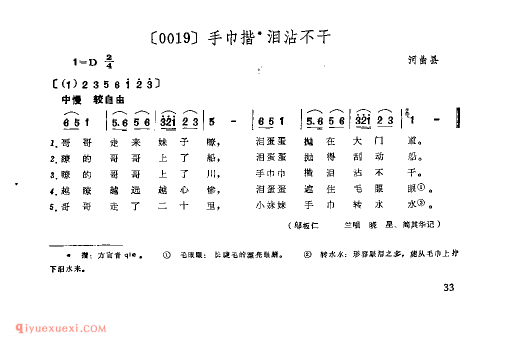 手巾揩泪沾不干&河曲县_山曲_山西民间歌曲简谱