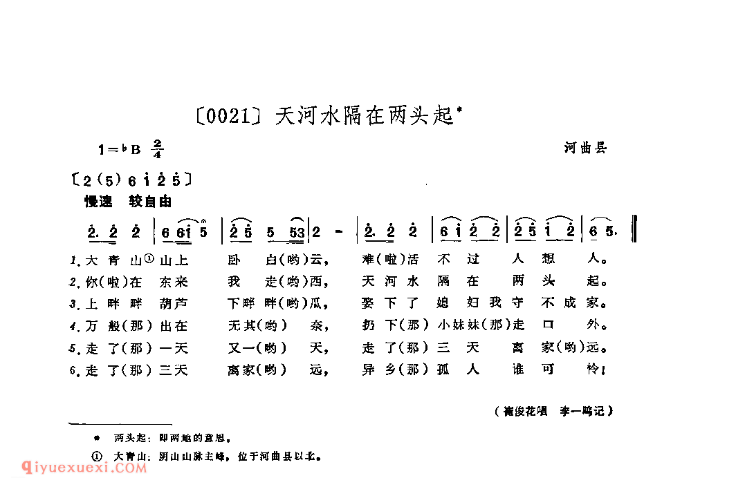 天河水隔在两头起&河曲县_山曲_山西民间歌曲简谱