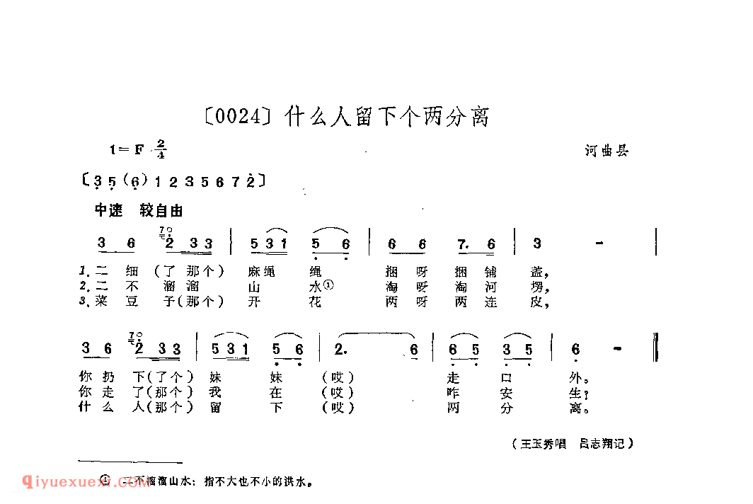 什么人留下个两分离