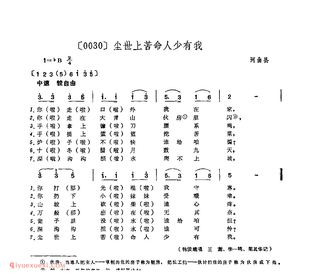 尘世上苦命人少有我&河曲县_山曲_山西民间歌曲简谱