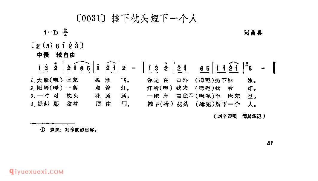 摊下枕头短下一个人&河曲县_山曲_山西民间歌曲简谱