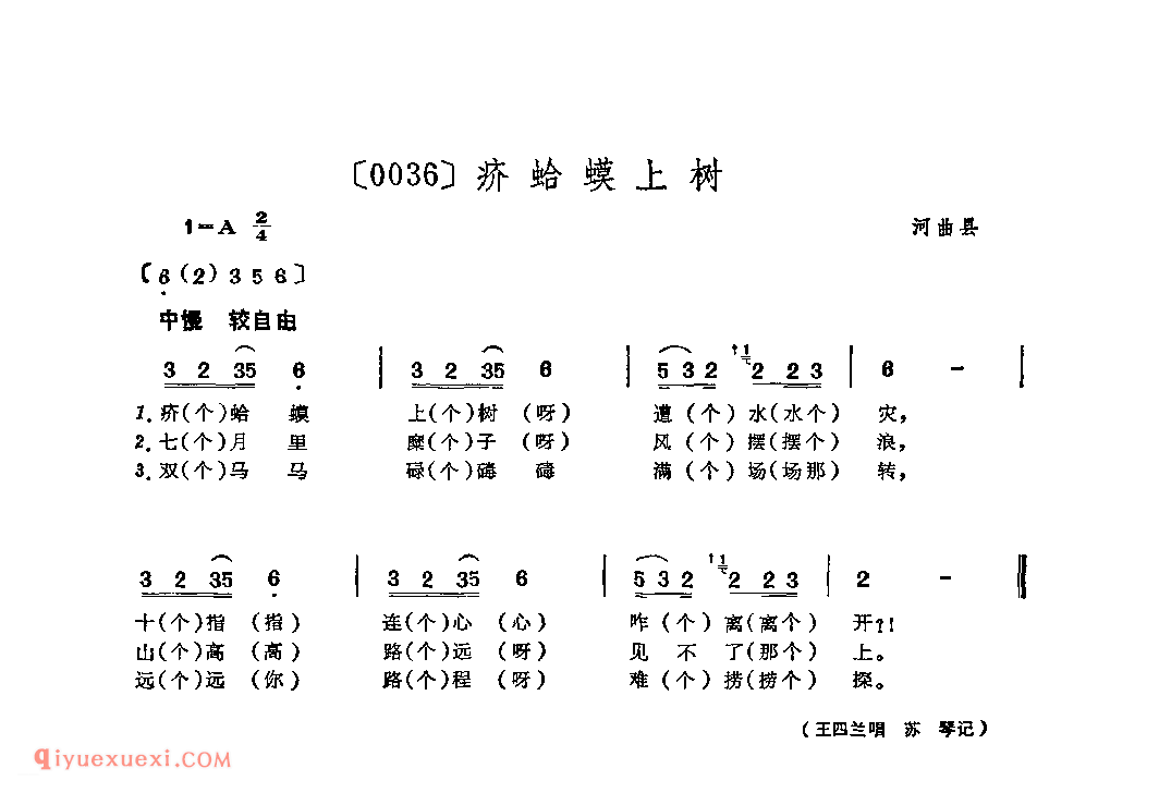 疥蛤蟆上树&河曲县_山曲_山西民间歌曲简谱