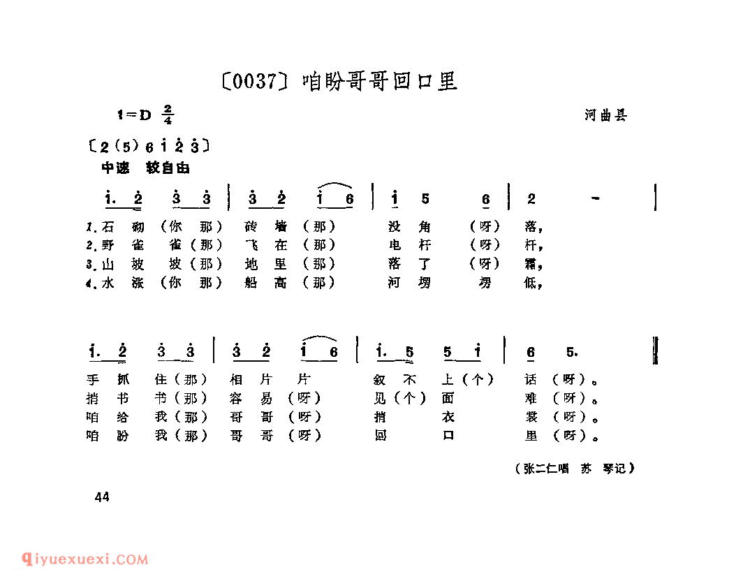 咱盼哥哥回口里&河曲县_山曲_山西民间歌曲简谱