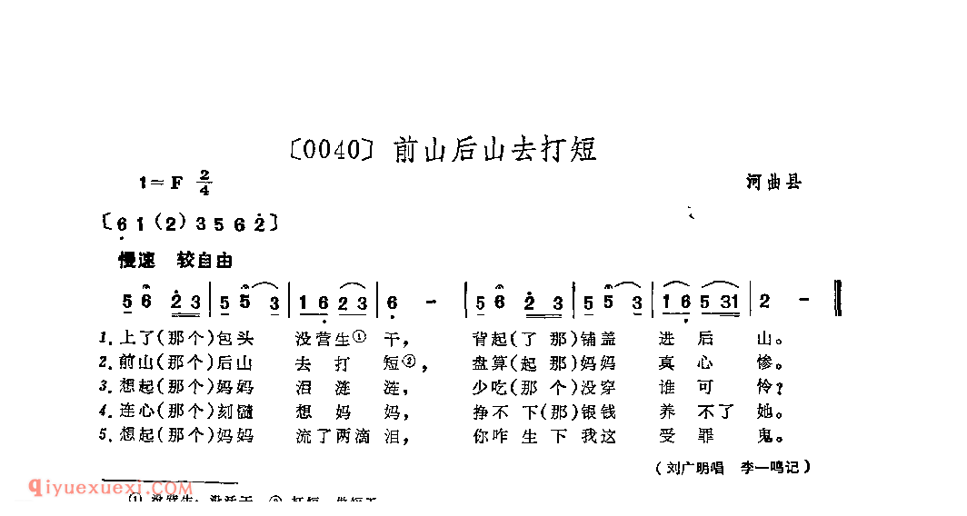 前山后山去打短