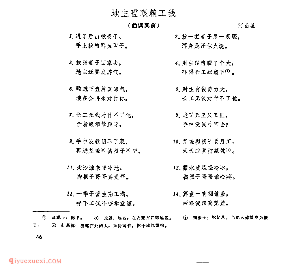 地主瞪眼赖工钱&河曲县