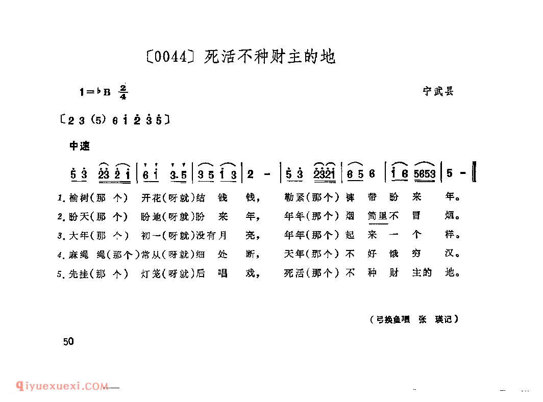 死活不种财主的地&宁武县_山曲_山西民间歌曲简谱