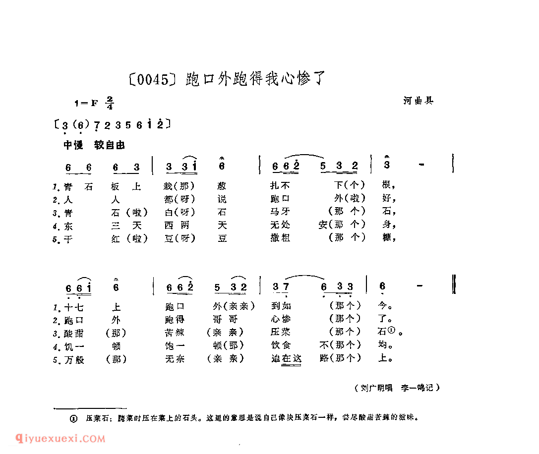 跑口外跑得我心惨了&河曲县_山曲_山西民间歌曲简谱
