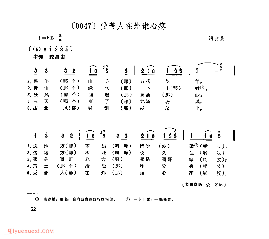 受苦人在外谁心疼&河曲县_山曲_山西民间歌曲简谱