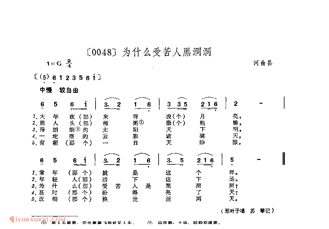 为什么受苦人黑洞洞&河曲县_山曲_山西民间歌曲简谱