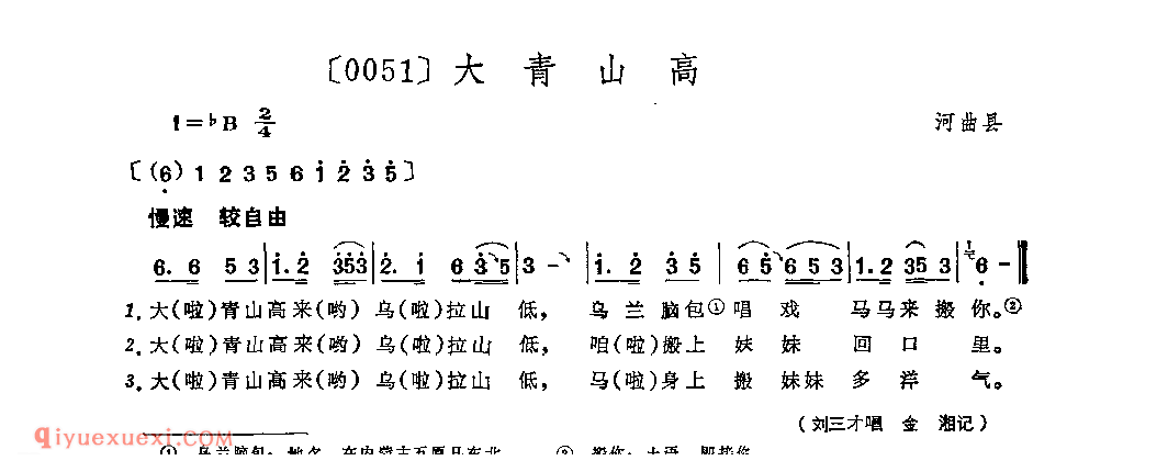 大青山高&河曲县_山曲_山西民间歌曲简谱