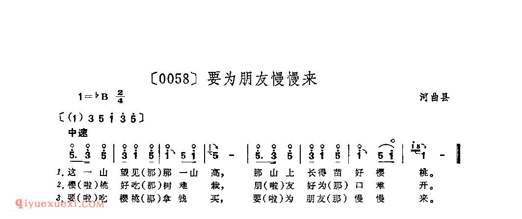 要为朋友慢慢来&河曲县_山曲_山西民间歌曲简谱