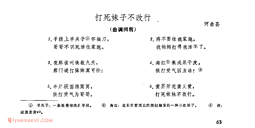 打死妹子不改行&河曲县