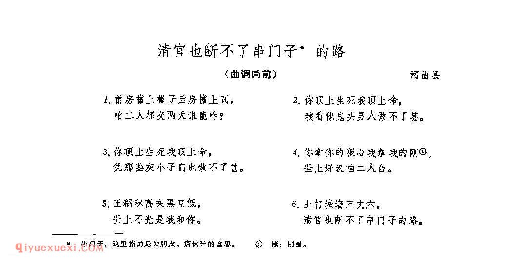 附词：清官也断不了串门子的路&河曲县