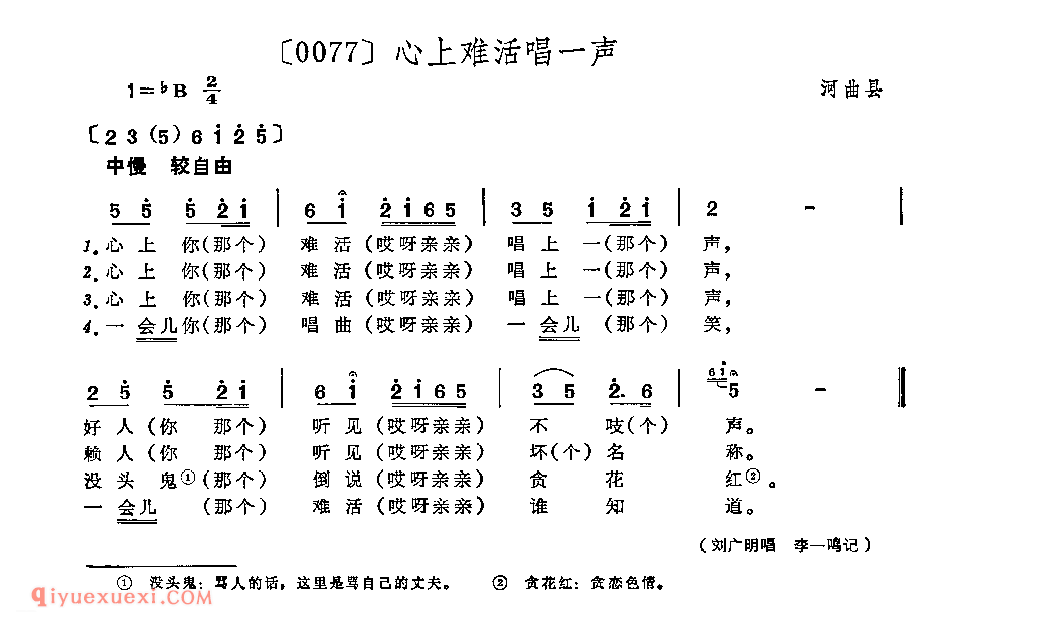 心上难活唱一声&河曲县_山曲_山西民间歌曲简谱