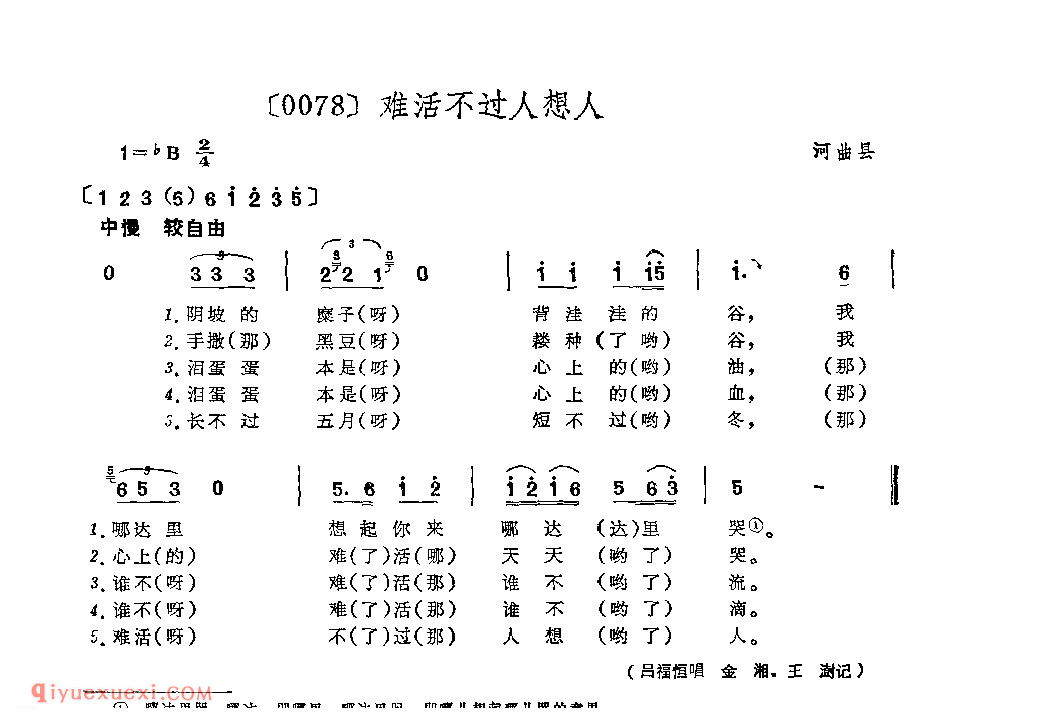 难活不过人想人&河曲县_山曲_山西民间歌曲简谱