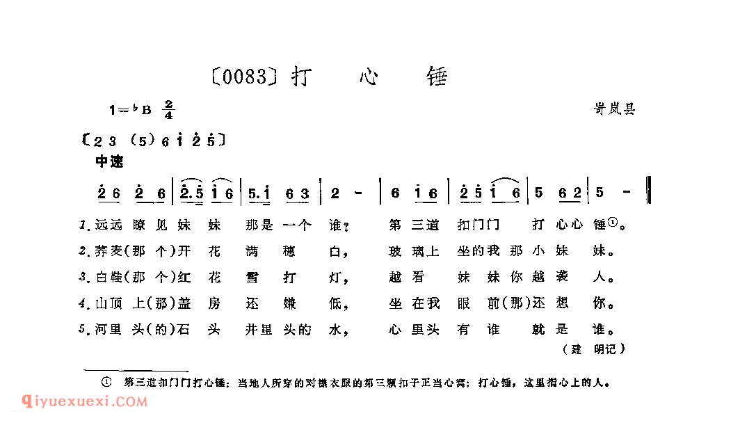 打心锤&岢岚县_山曲_山西民间歌曲简