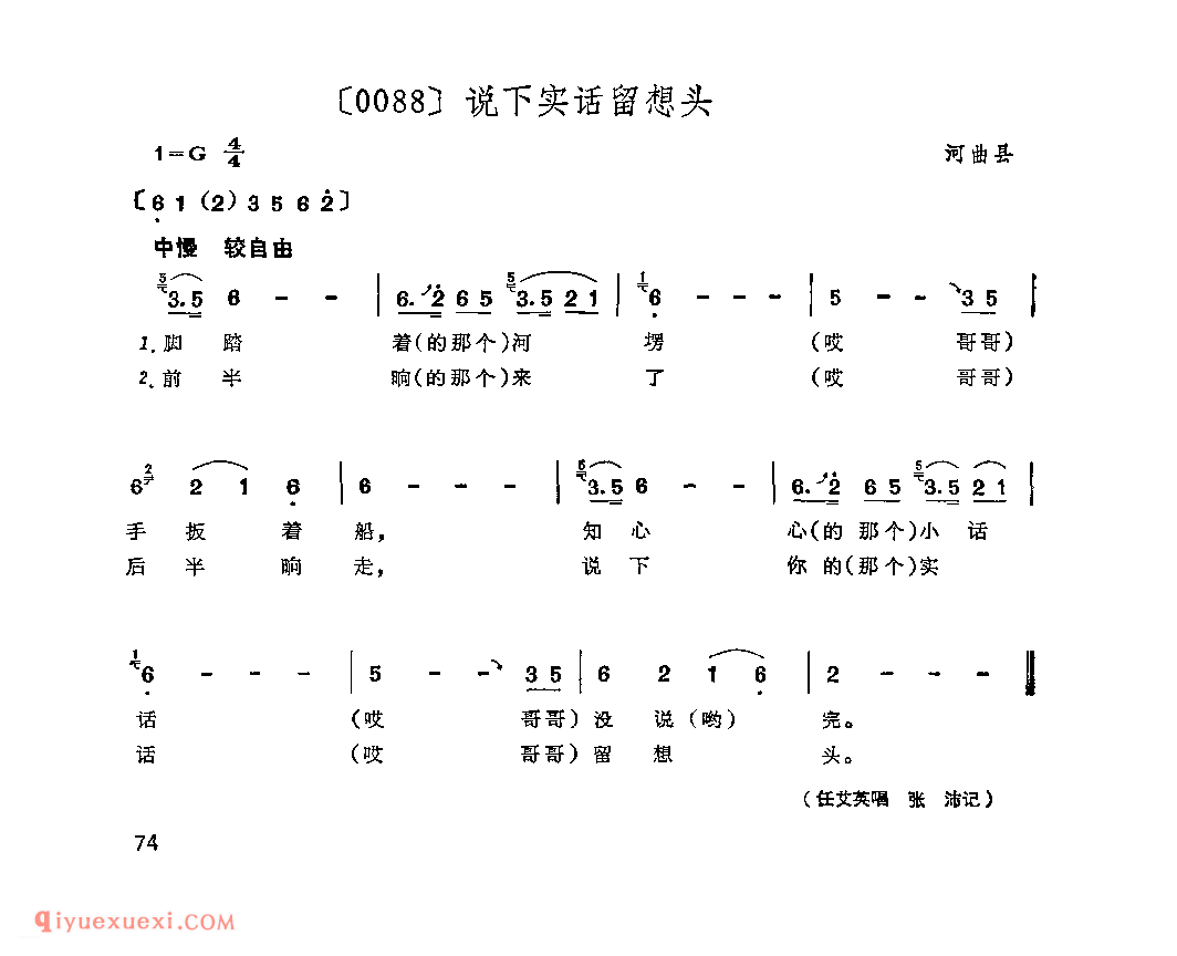 说下实话留想头&河曲县_山曲_山西民间歌曲简谱