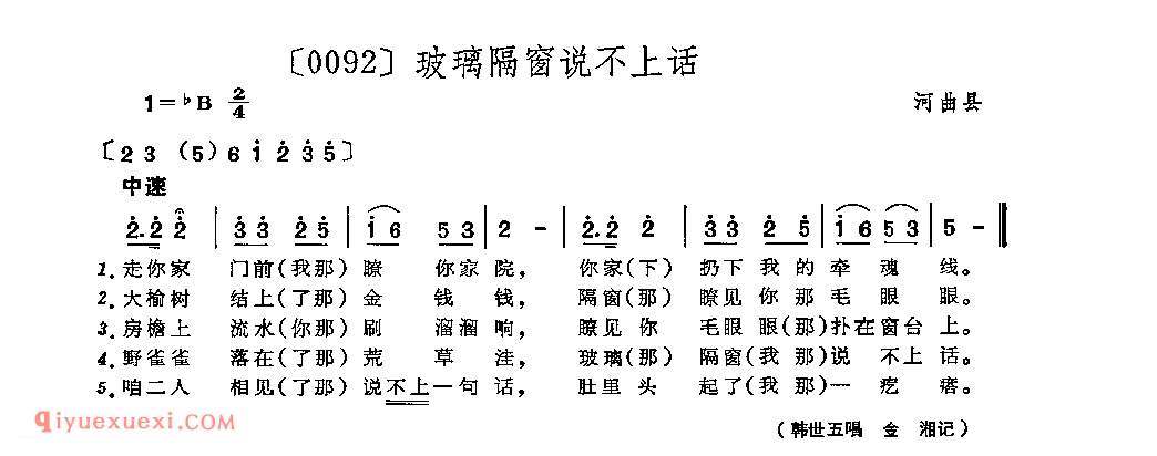玻璃隔窗说不上话&河曲县_山曲_山西民间歌曲简谱
