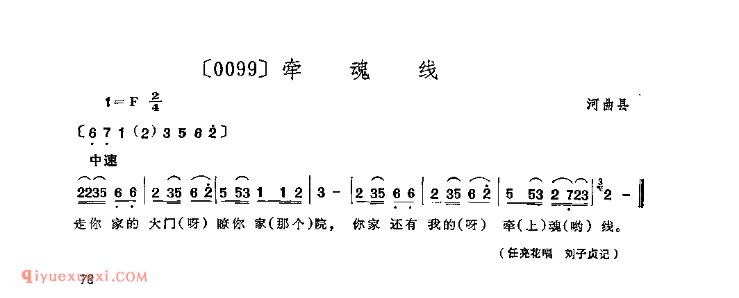 牵魂线&河曲县_山曲_山西民间歌曲简谱