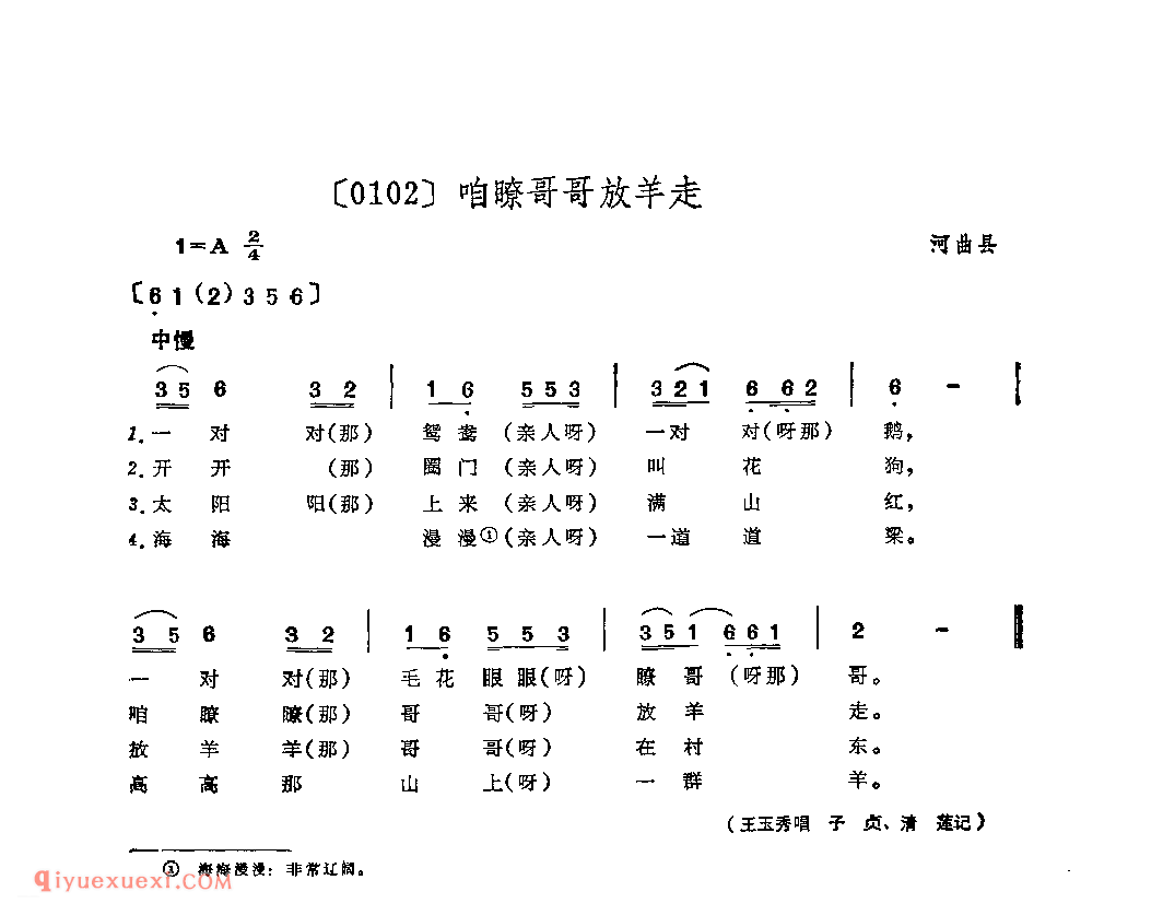 咱瞭哥哥放羊走