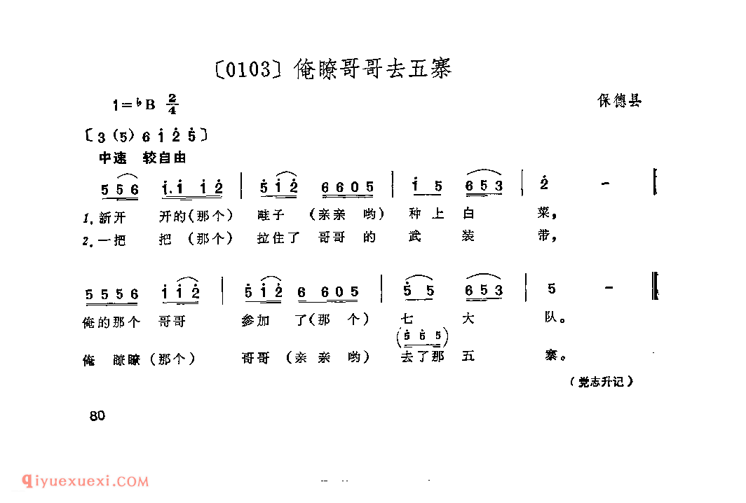 俺瞭哥哥去五寨&保德县_山曲_山西民间歌曲简谱