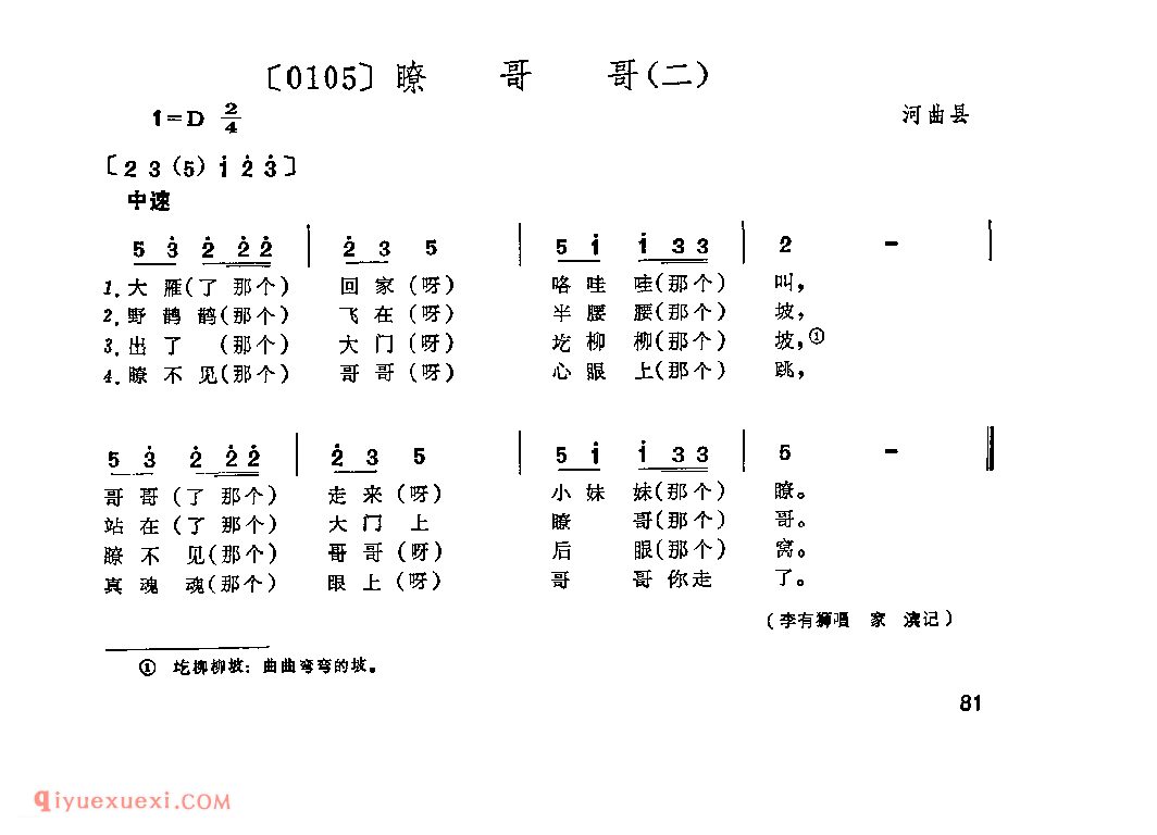 瞭哥哥(二)&河曲县_山曲_山西民间歌曲简谱