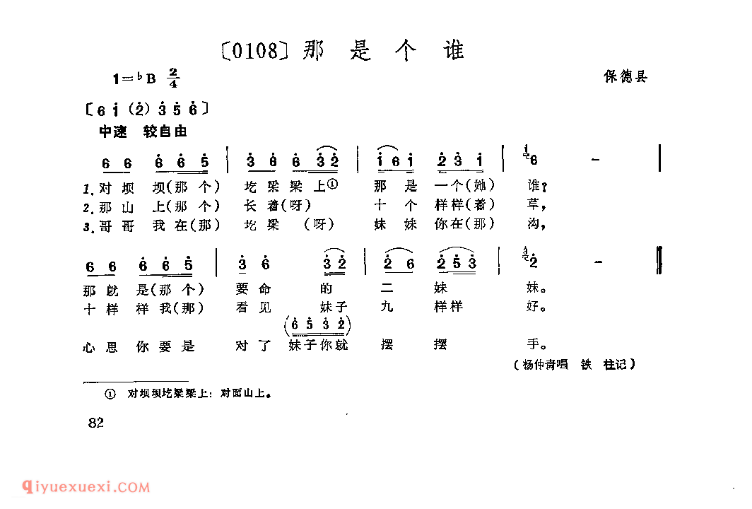那是个谁&保德县_山曲_山西民间歌曲简谱