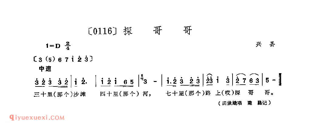 探哥哥&兴县_山曲_山西民间歌曲简谱