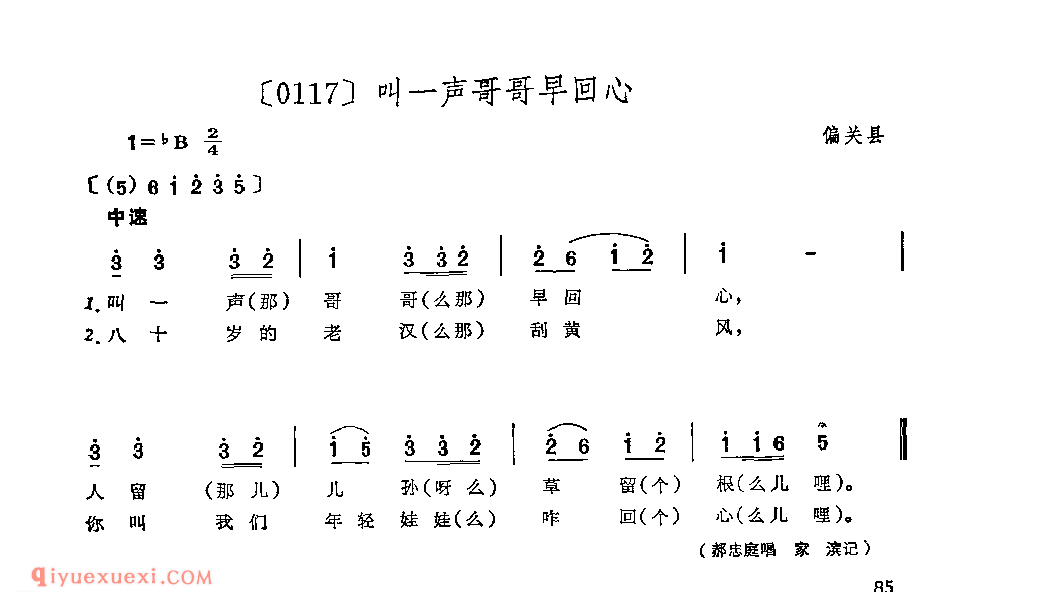 叫一声哥哥早回心&偏关县_山曲_山西民间歌曲简谱